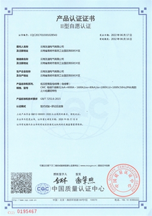 低壓密集型母線(xiàn)槽產(chǎn)品認(rèn)證證書(shū)