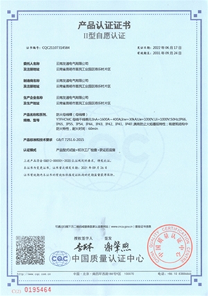 二型產(chǎn)品認證證書