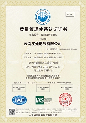 質(zhì)量管理體系認(rèn)證證書(shū)