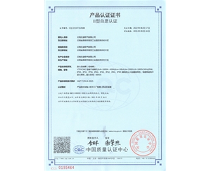 防火母線槽產(chǎn)品認(rèn)證證書(shū)